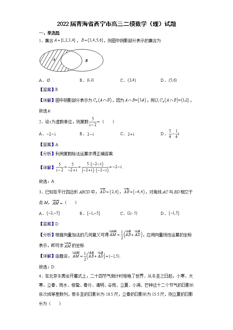 2022届青海省西宁市高三二模数学（理）试题含解析01