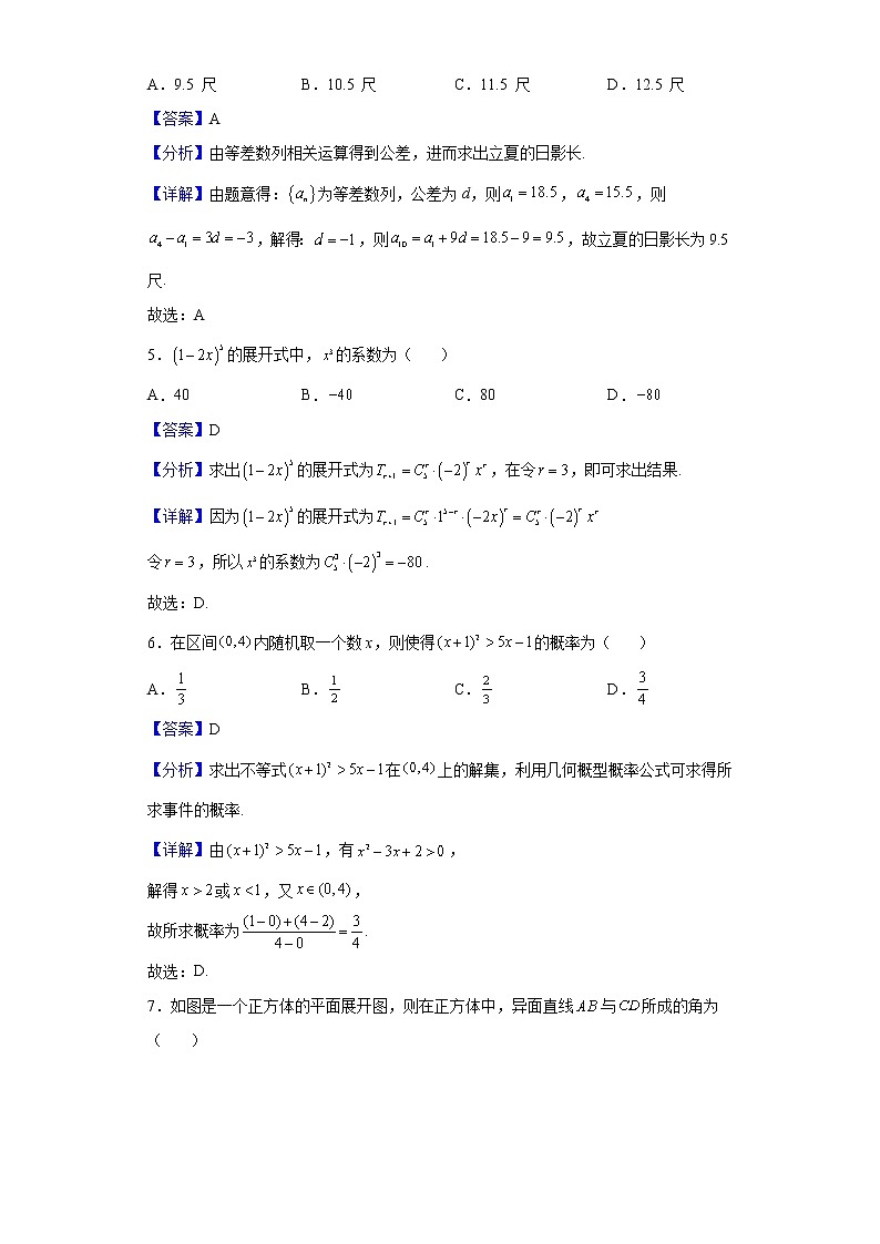 2022届青海省西宁市高三二模数学（理）试题含解析02