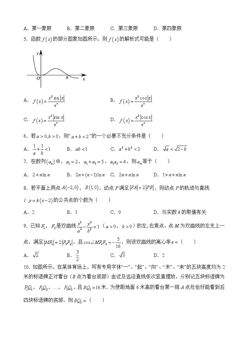 2022届全国普通高中高考考前模拟数学理（五）试题含解析02