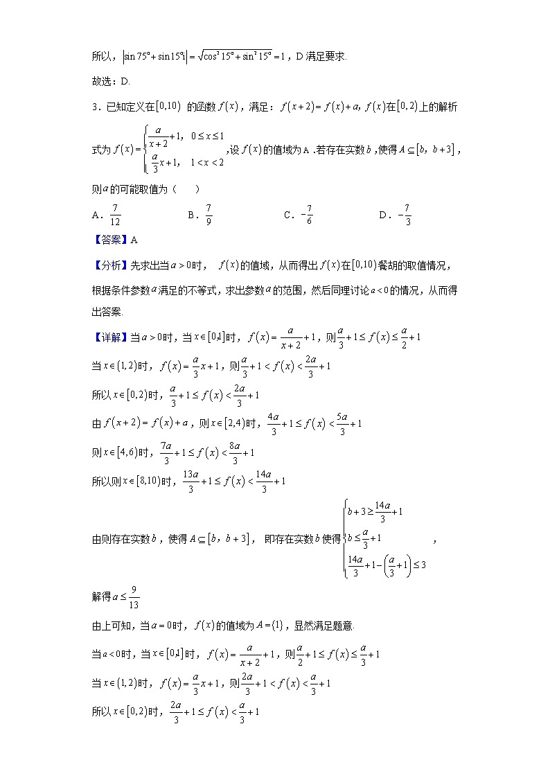 2022届上海市光明中学高三模拟（一）数学试题含解析02