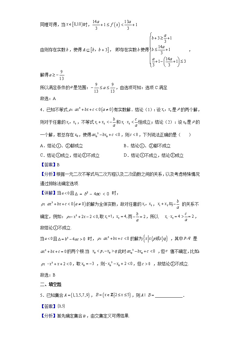 2022届上海市光明中学高三模拟（一）数学试题含解析03