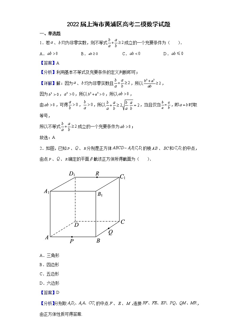 2022届上海市黄浦区高考二模数学试题含解析01