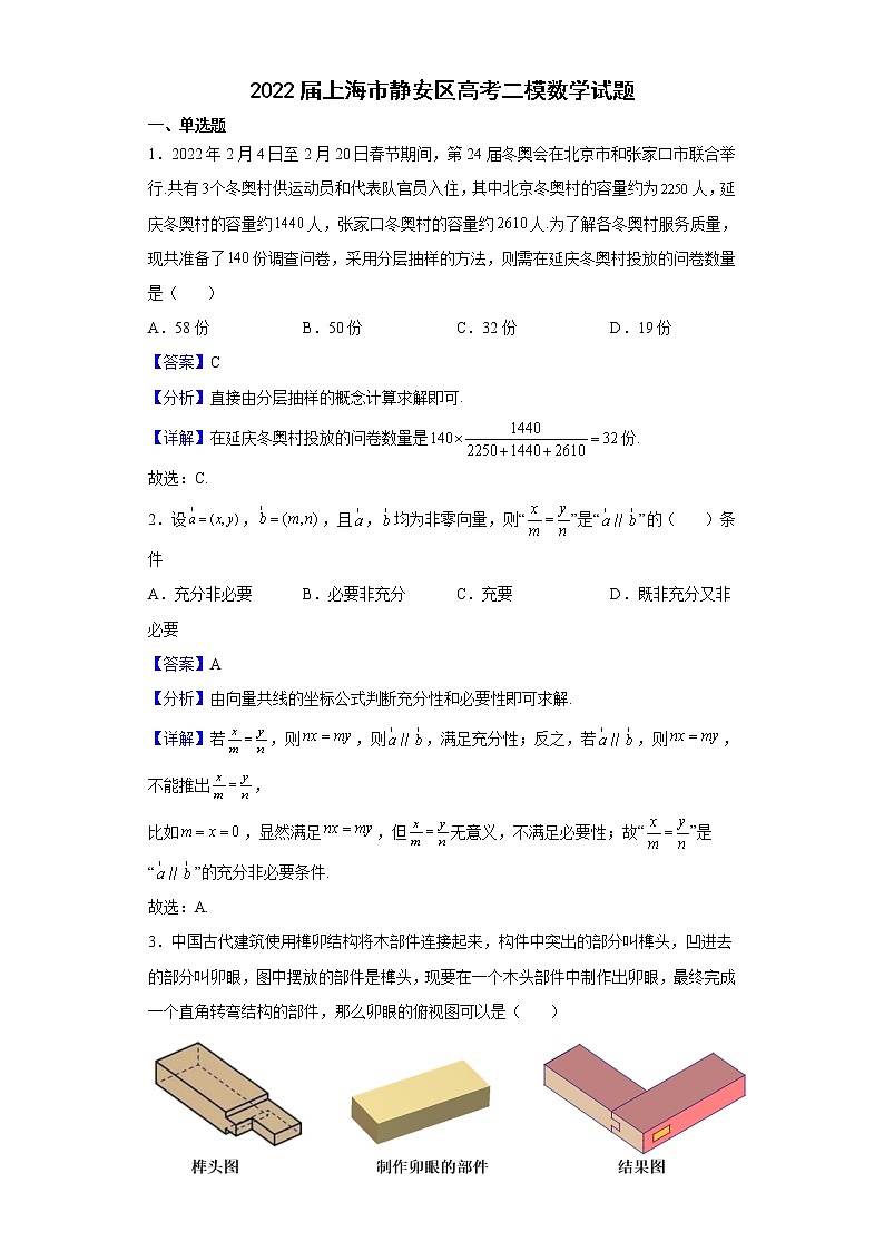 2022届上海市静安区高考二模数学试题含解析01