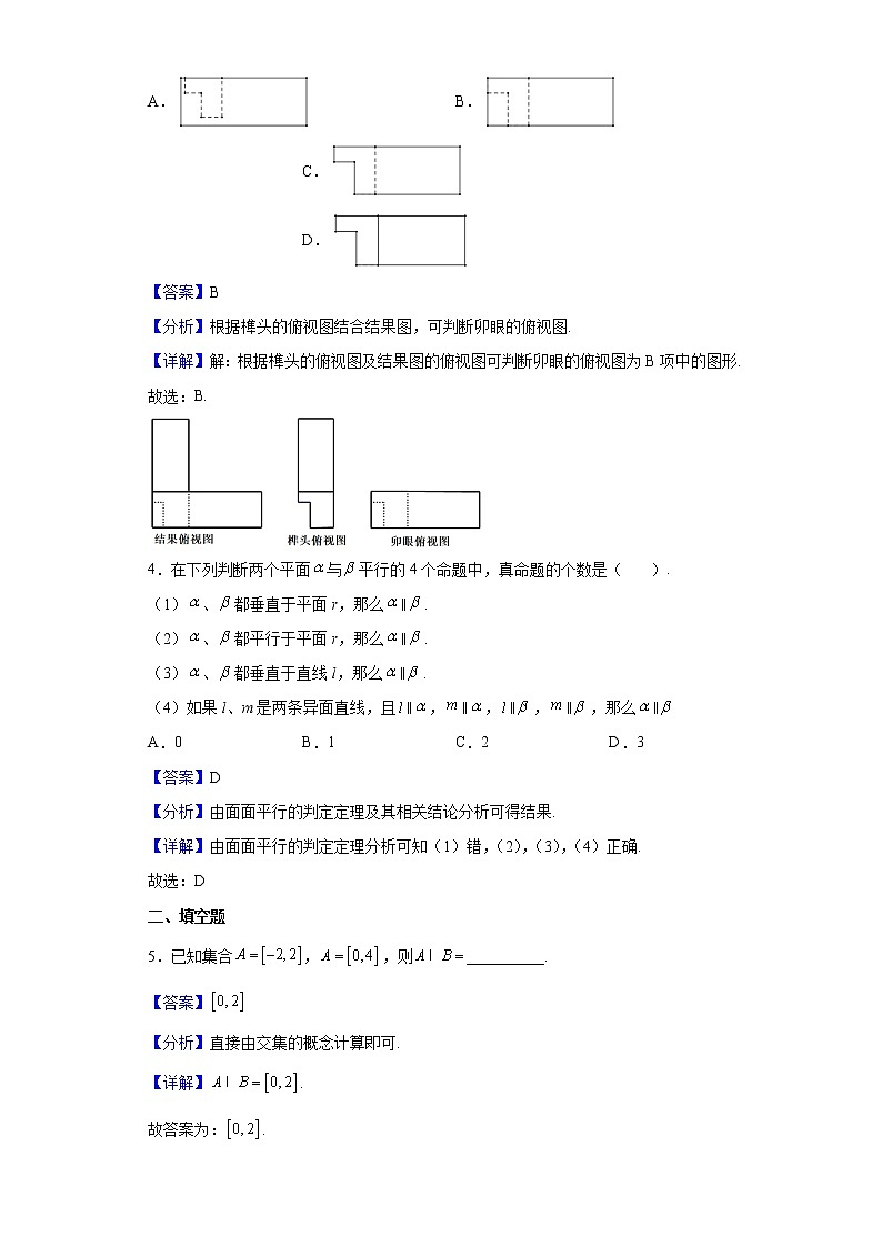 2022届上海市静安区高考二模数学试题含解析02