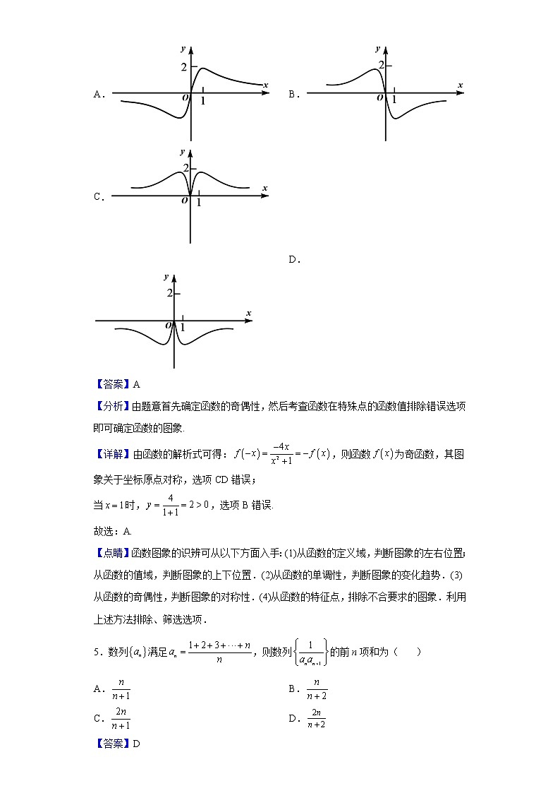 2022届四川省遂宁市射洪中学校高三下学期高考适应性考试数学（文）试题含解析第2页