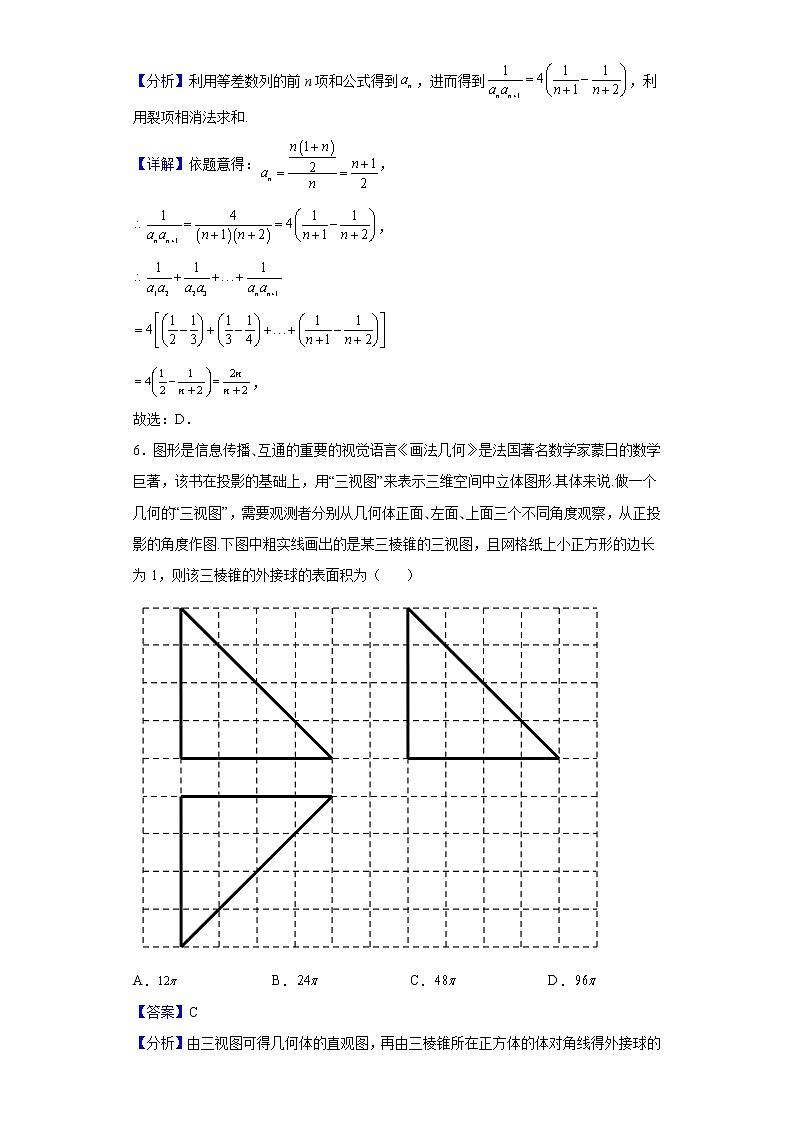 2022届四川省遂宁市射洪中学校高三下学期高考适应性考试数学（文）试题含解析第3页