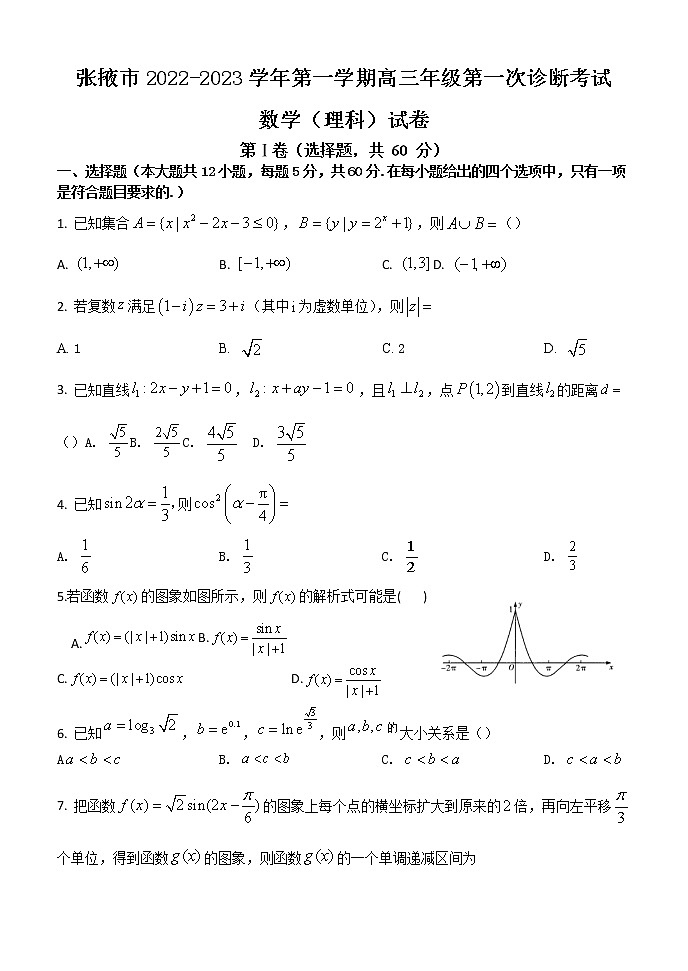2023届甘肃省张掖市高三上学期第一次诊断考试数学（理）试题含答案第1页