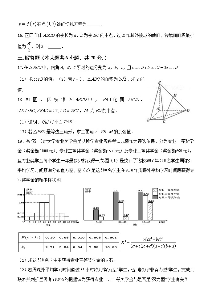 2023届甘肃省张掖市高三上学期第一次诊断考试数学（理）试题含答案第3页