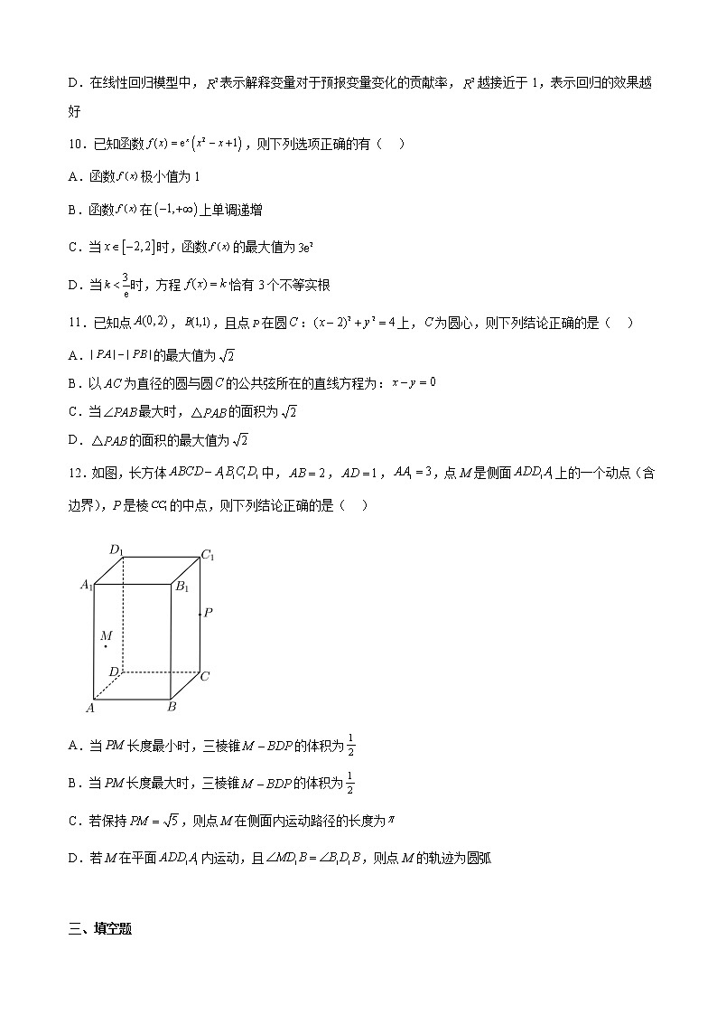 2023届广东省广州市天河区高三一模数学试题含答案02