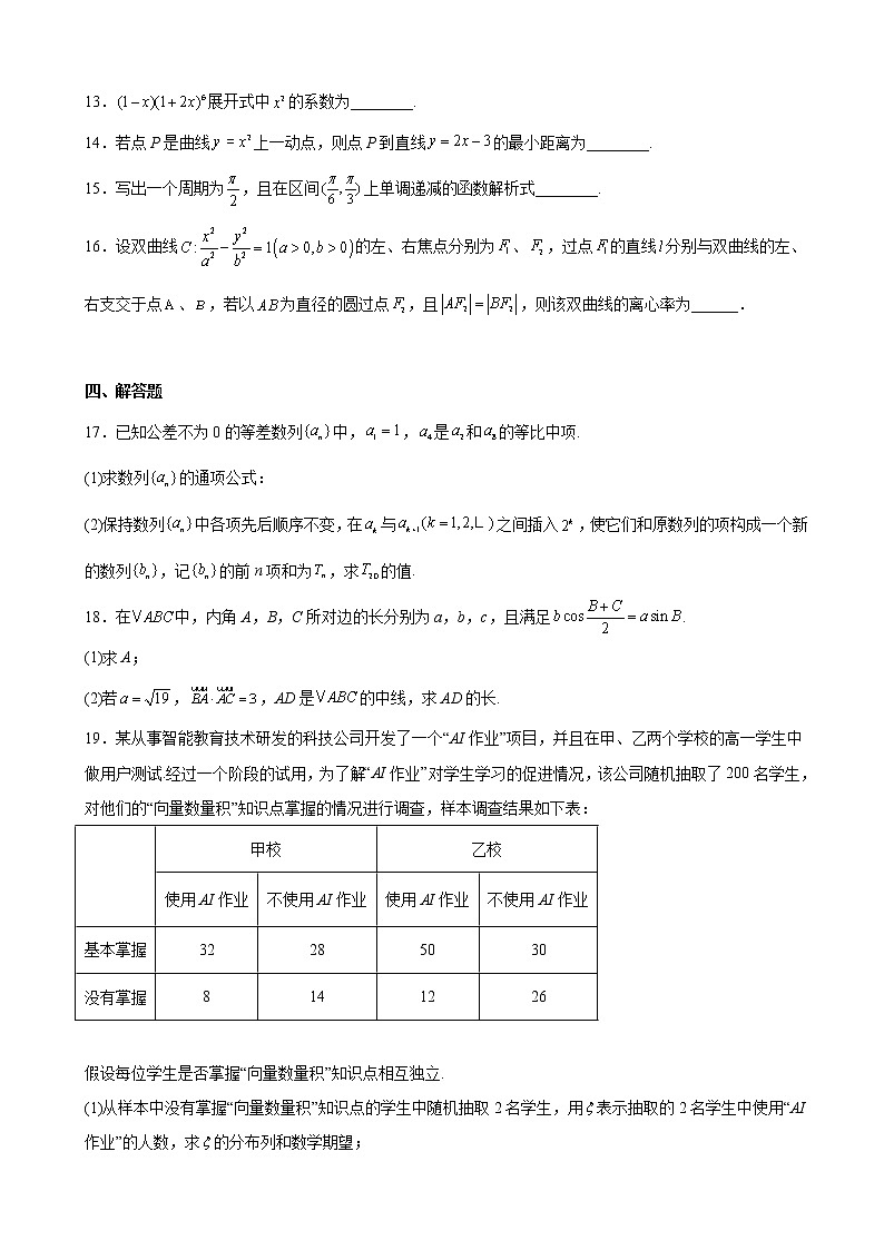 2023届广东省广州市天河区高三一模数学试题含答案03