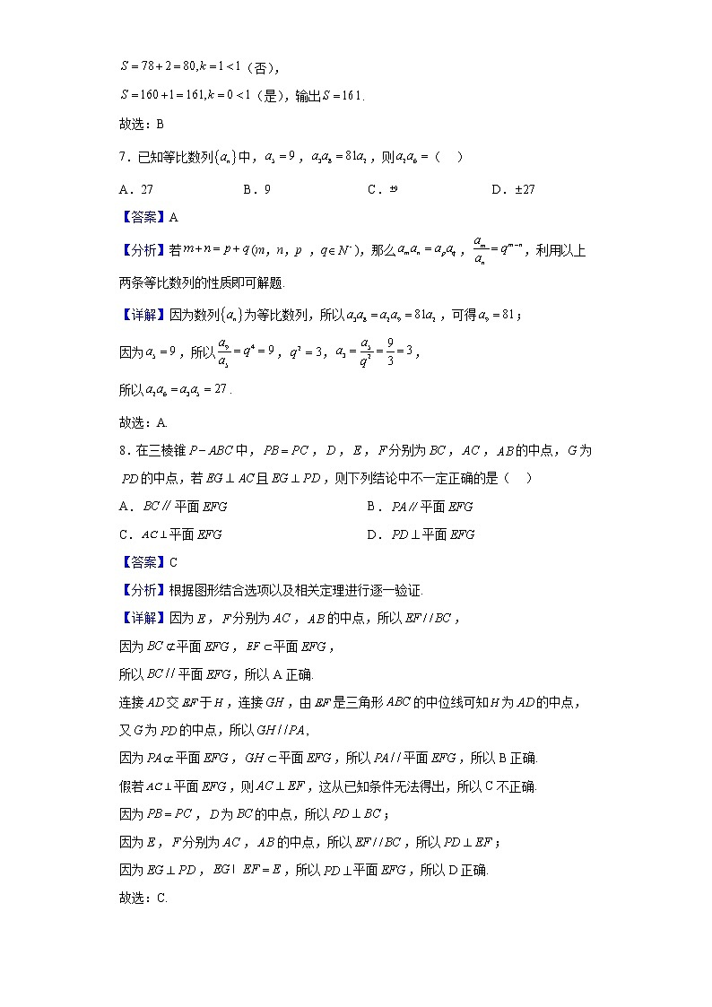 2023届河南省濮阳市高三上学期阶段性测试数学（理）试题含解析第3页
