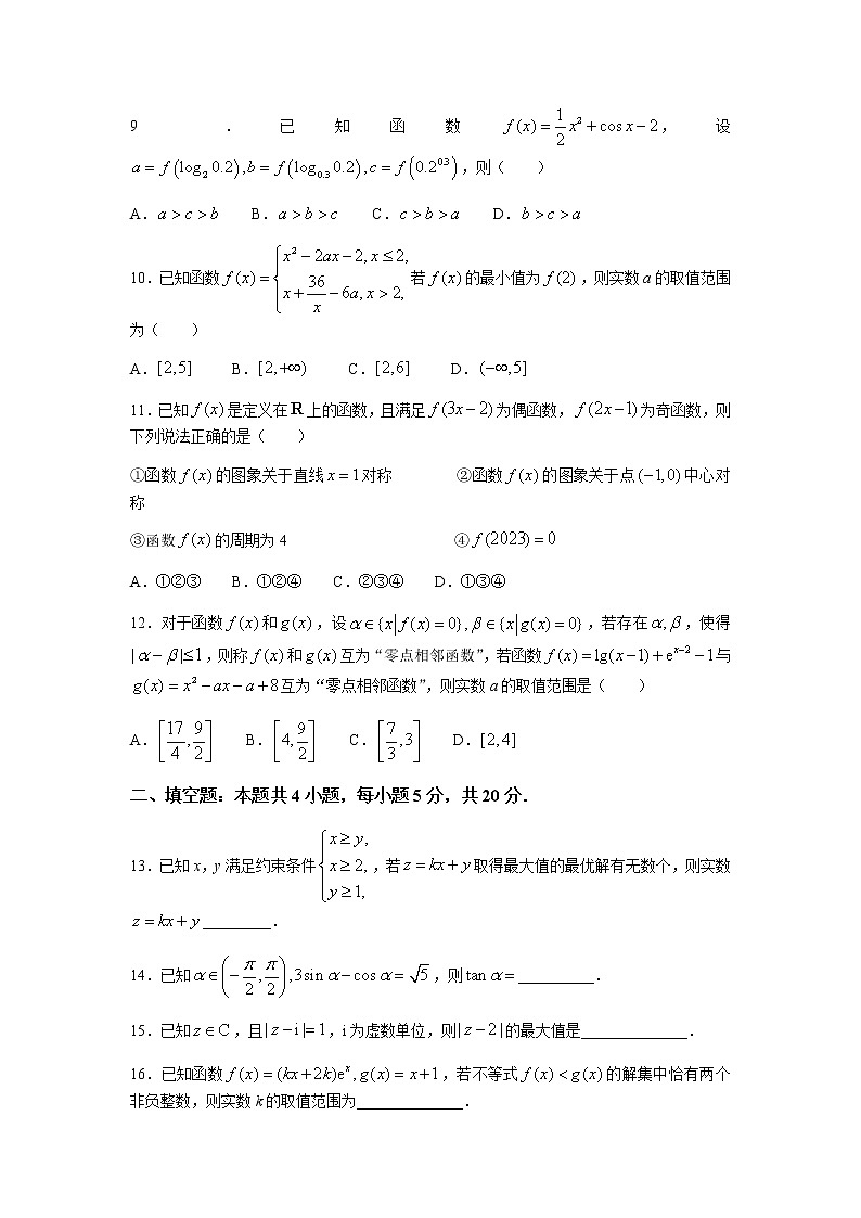 2023届全国高三上学期一轮复习联考（一）全国卷理科数学试题含解析第3页
