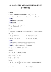 2022-2023学年黑龙江省齐齐哈尔市第八中学高二上学期开学考试数学试题含解析