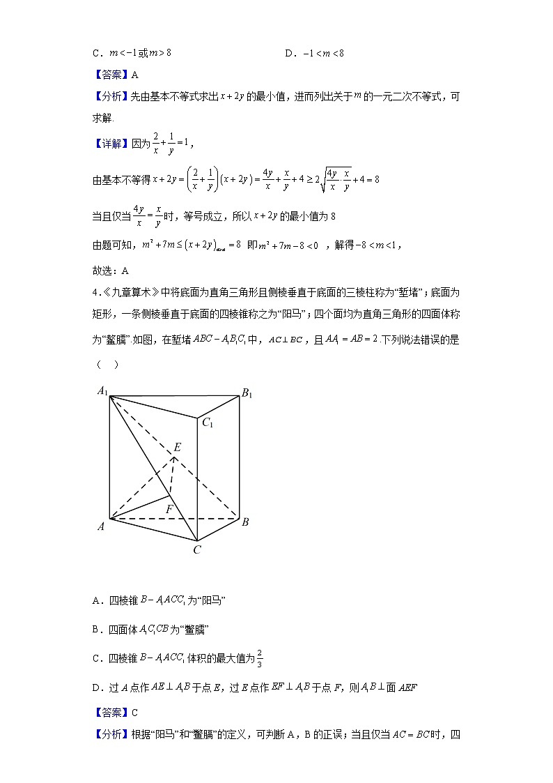 2022-2023学年黑龙江省齐齐哈尔市第八中学高二上学期开学考试数学试题含解析02