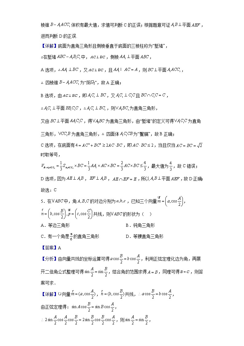 2022-2023学年黑龙江省齐齐哈尔市第八中学高二上学期开学考试数学试题含解析03