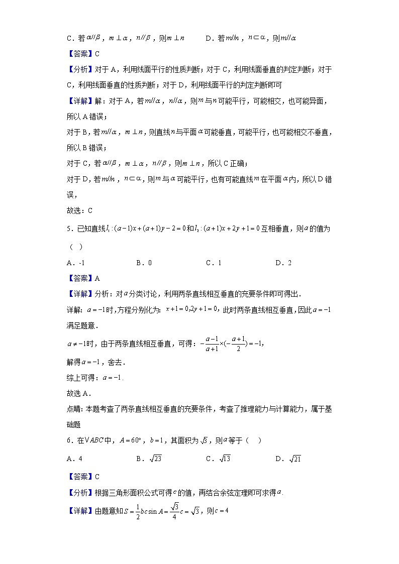 2022-2023学年四川省绵阳中学高二上学期入学考试数学（理）试题含解析02