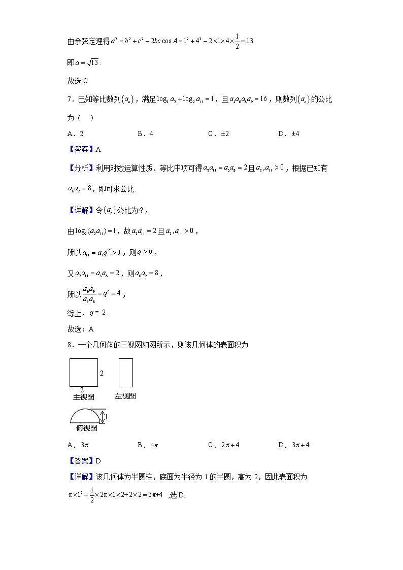 2022-2023学年四川省绵阳中学高二上学期入学考试数学（理）试题含解析03