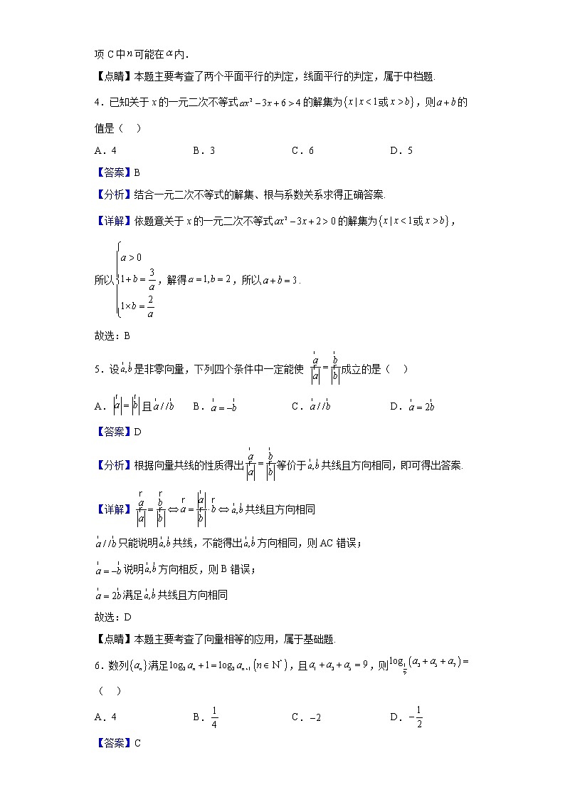 2022-2023学年四川省绵阳中学高二上学期入学考试数学（文）试题含解析第2页