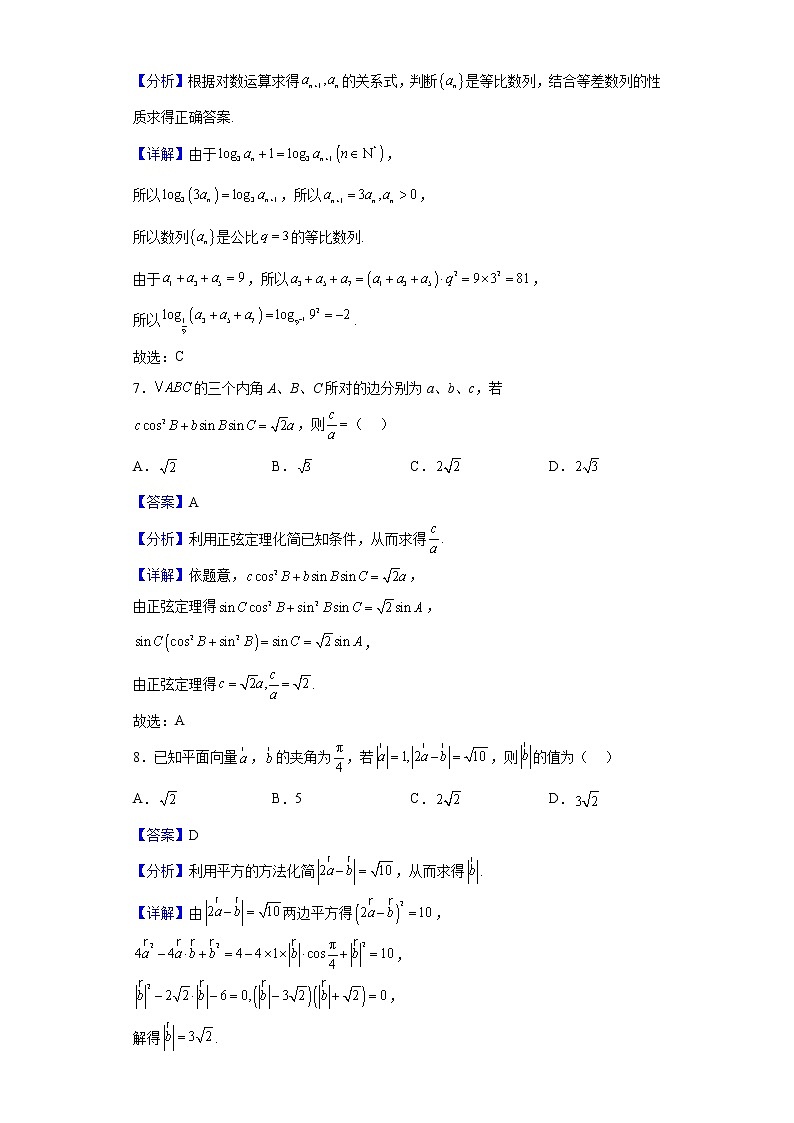 2022-2023学年四川省绵阳中学高二上学期入学考试数学（文）试题含解析第3页