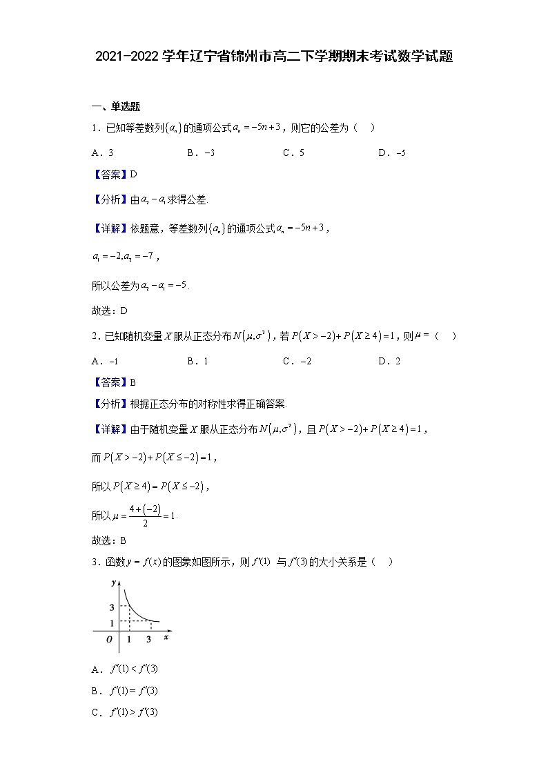 2021-2022学年辽宁省锦州市高二下学期期末考试数学试题含解析01