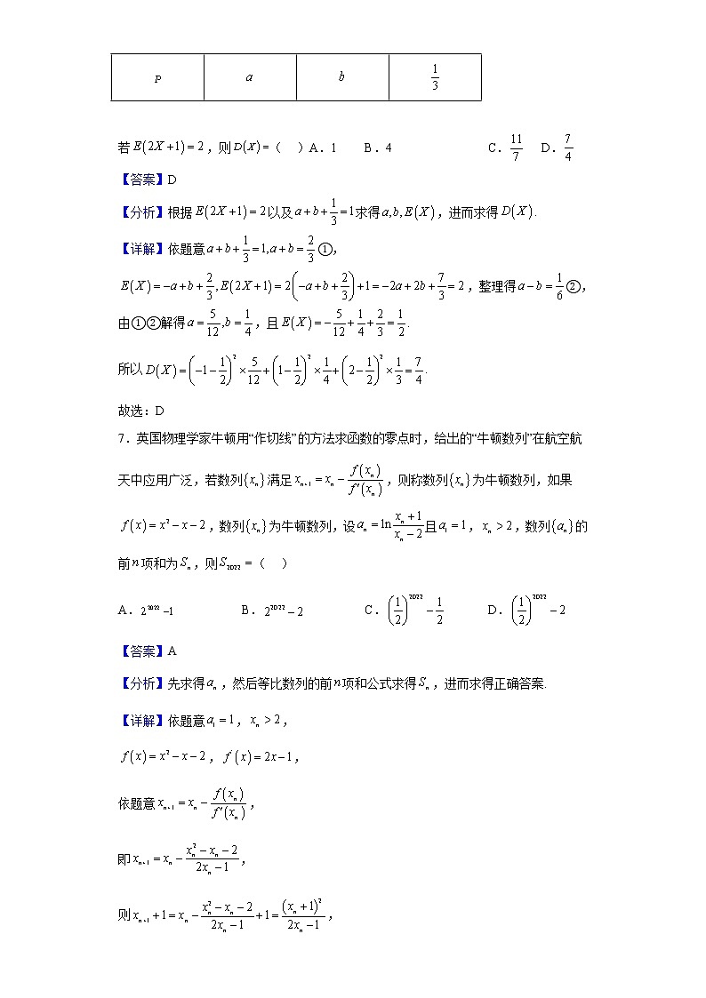 2021-2022学年辽宁省锦州市高二下学期期末考试数学试题含解析03