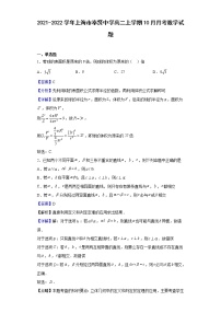 2021-2022学年上海市奉贤中学高二上学期10月月考数学试题含解析