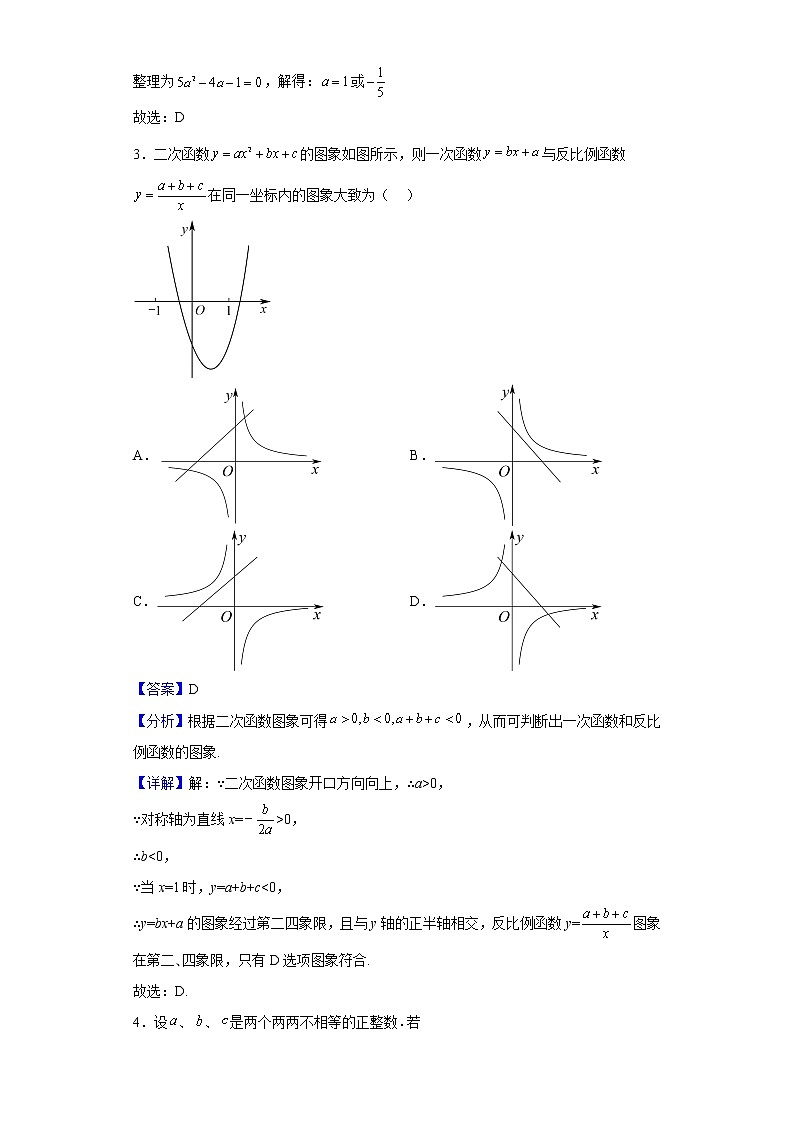2022-2023学年上海市南洋模范中学高一上学期开学考试数学试题含解析第2页