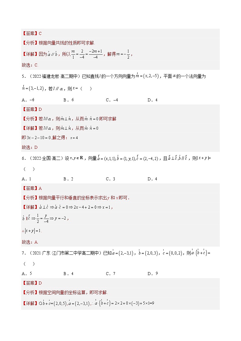 1.3.2  空间向量运算的坐标表示（分层作业）- 2022-2023学年高二数学同步备课系列（人教A版2019选修第一册）（解析版）第2页