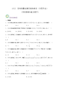 高中数学人教A版 (2019)选择性必修 第一册1.3 空间向量及其运算的坐标表示课时练习