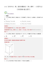 2020-2021学年第一章 空间向量与立体几何1.4 空间向量的应用第1课时随堂练习题