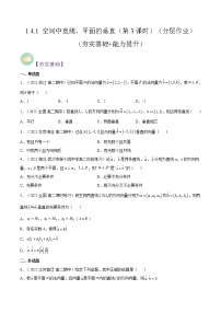 人教A版 (2019)1.4 空间向量的应用第3课时课时训练