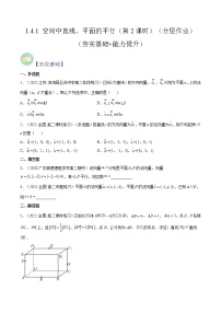 数学选择性必修 第一册1.4 空间向量的应用第2课时课后练习题