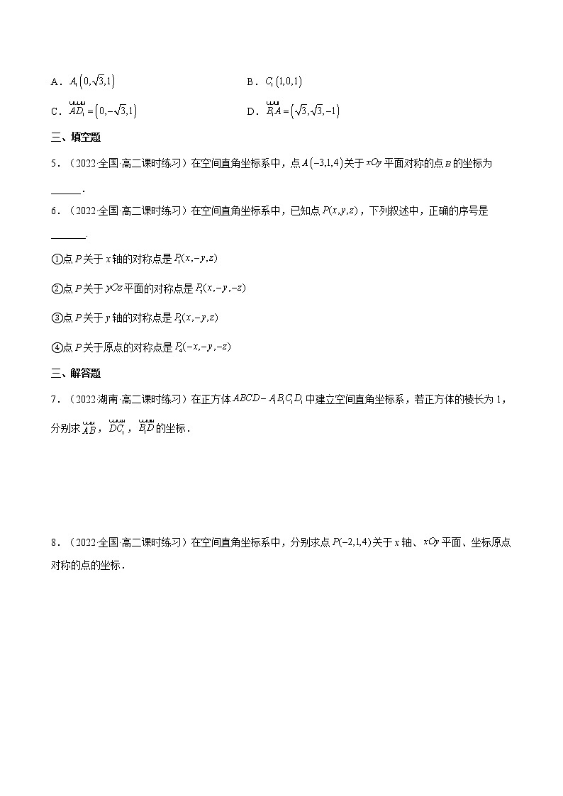 1.3.1空间直角坐标系（分层作业）- 2022-2023学年高二数学同步备课系列（人教A版2019选修第一册）（原卷版）第2页