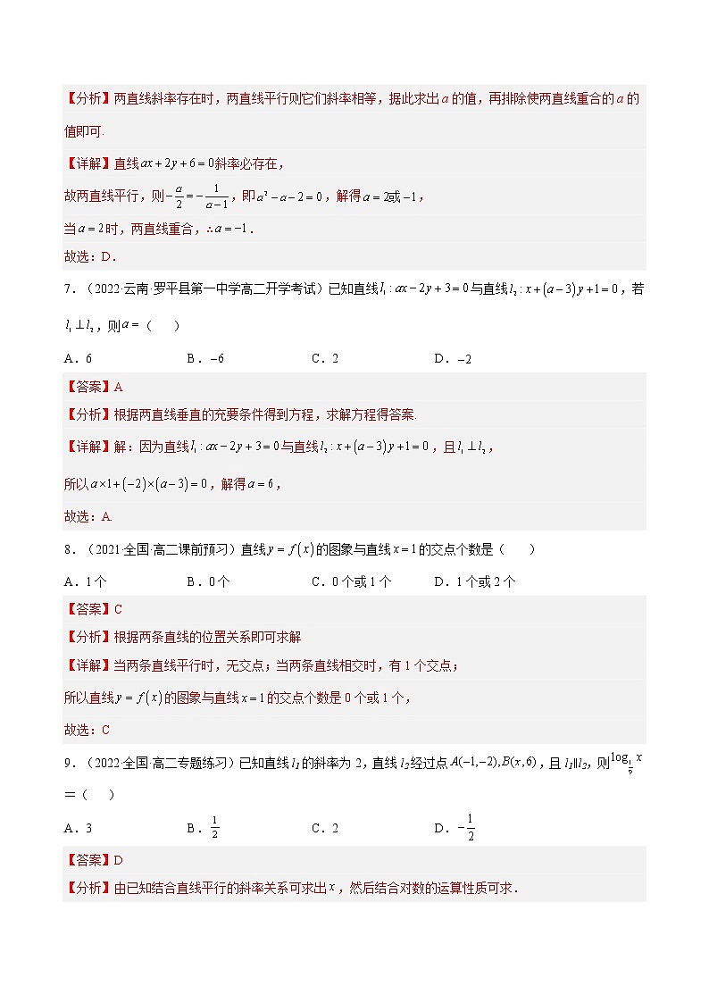 2.1.2 两条直线平行和垂直的判定（分层作业）- 2022-2023学年高二数学同步备课系列（人教A版2019选修第一册）（解析版）第3页