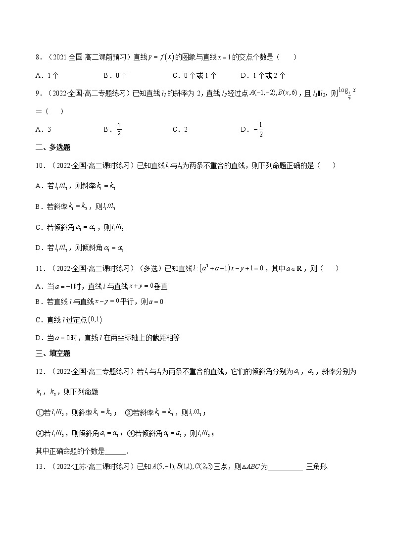 2.1.2 两条直线平行和垂直的判定（分层作业）- 2022-2023学年高二数学同步备课系列（人教A版2019选修第一册）（原卷版）第2页