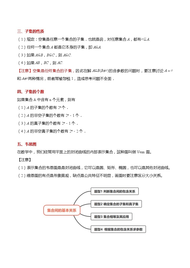 1.2 集合间的基本关系-【题型分类归纳】2022-2023学年高一数学上学期同步讲与练(人教A版2019必修第一册)02