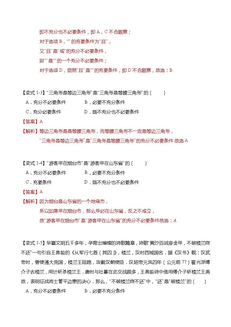 1.4 充分条件与必要条件-【题型分类归纳】2022-2023学年高一数学上学期同步讲与练(人教A版2019必修第一册)03