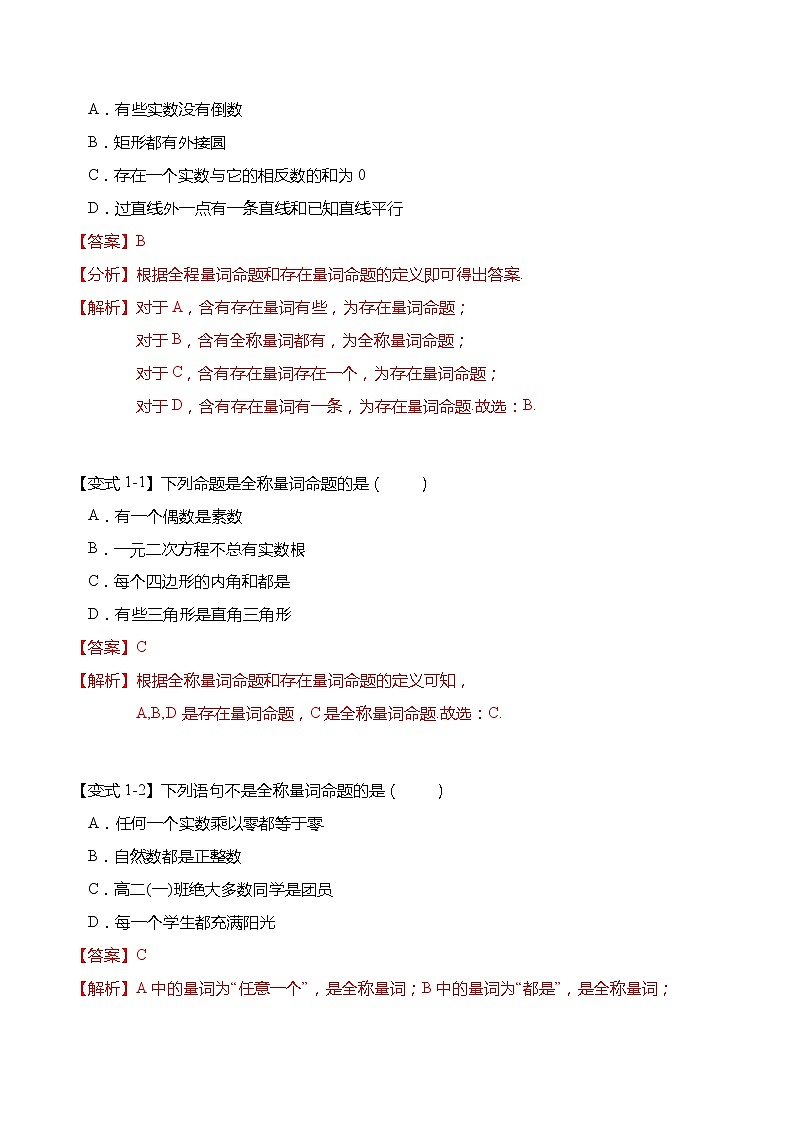 1.5 全称量词与存在量词-【题型分类归纳】2022-2023学年高一数学上学期同步讲与练(人教A版2019必修第一册)03