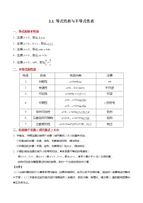 高中数学人教A版 (2019)必修 第一册2.1 等式性质与不等式性质精练