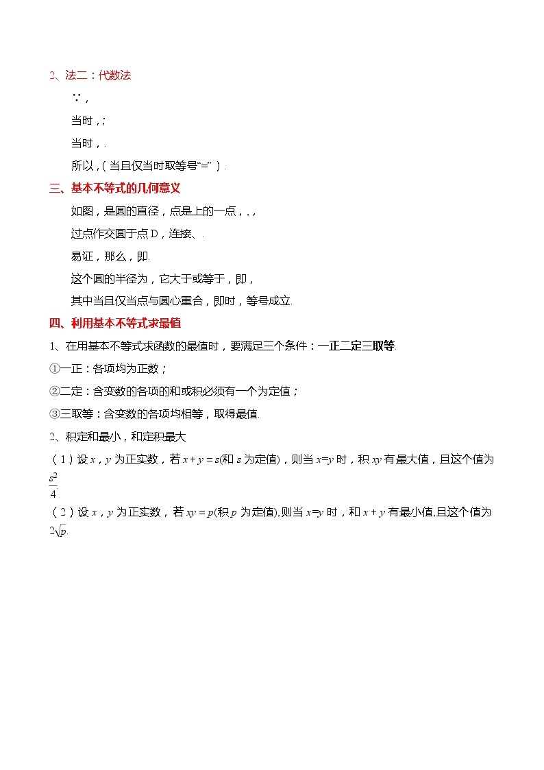 2.2 基本不等式-【题型分类归纳】2022-2023学年高一数学上学期同步讲与练(人教A版2019必修第一册)02