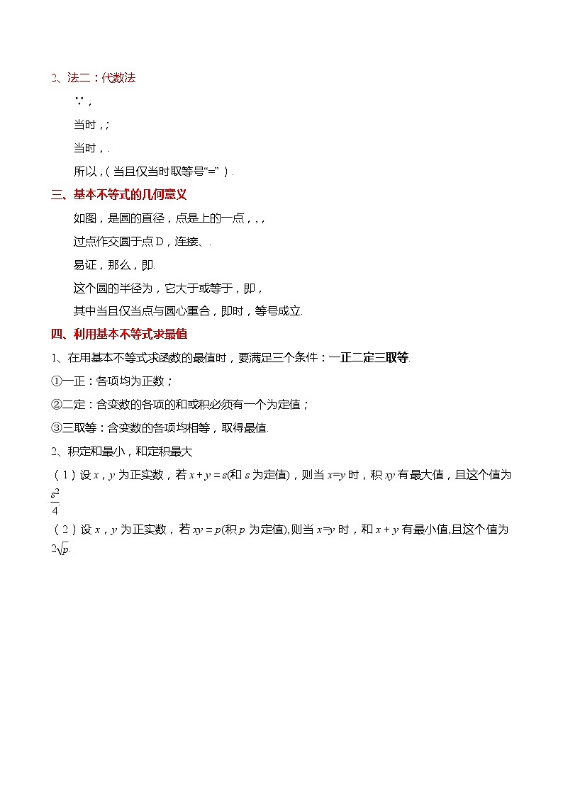 2.2 基本不等式-【题型分类归纳】2022-2023学年高一数学上学期同步讲与练(人教A版2019必修第一册)02