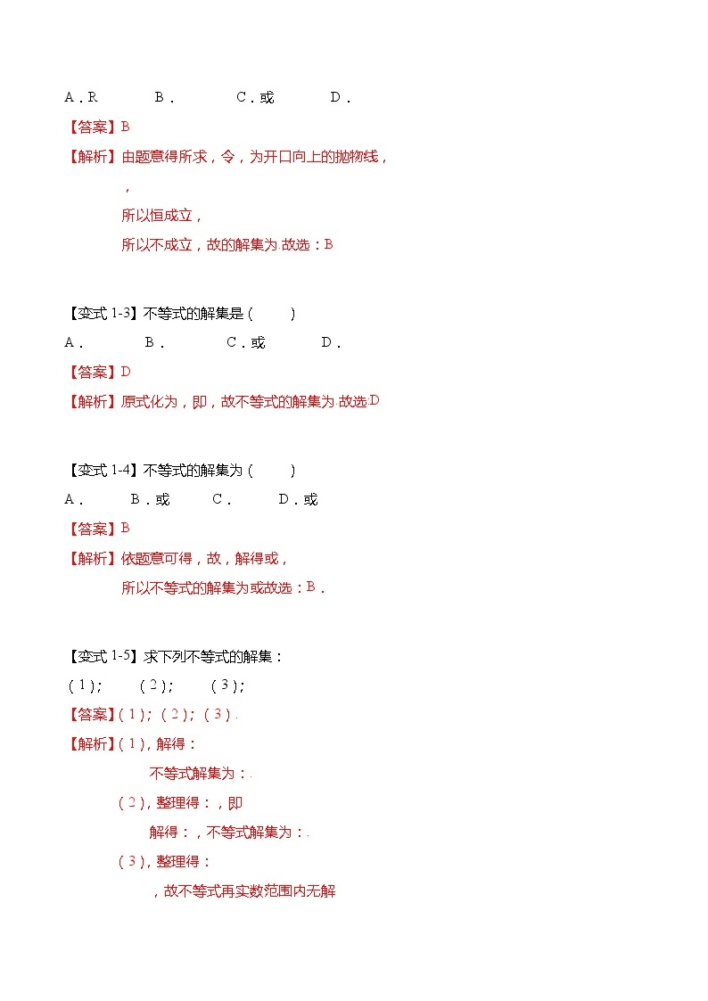 2.3 二次函数与一元二次方程、不等式-【题型分类归纳】2022-2023学年高一数学上学期同步讲与练(人教A版2019必修第一册)03