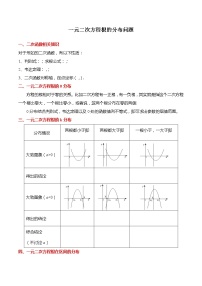 高中数学人教A版 (2019)必修 第一册2.3 二次函数与一元二次方程、不等式当堂检测题