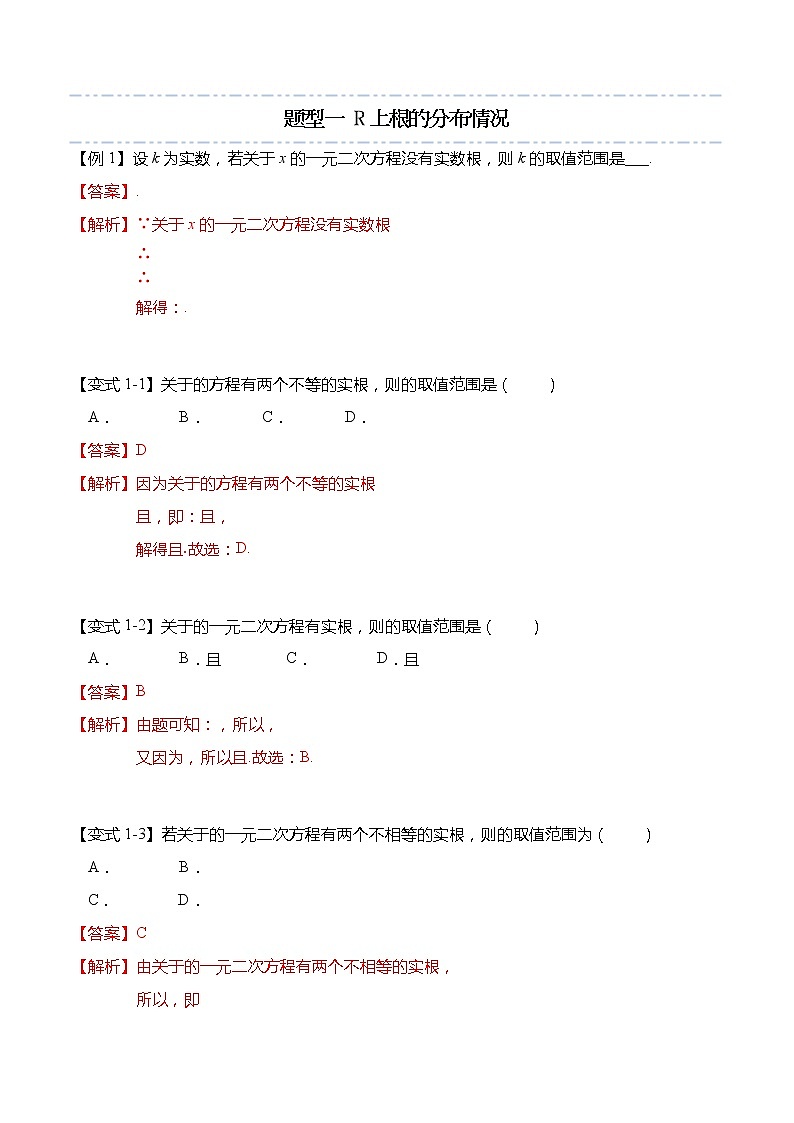不等式专题：一元二次方程根的分布问题-【题型分类归纳】2022-2023学年高一数学上学期同步讲与练(人教A版2019必修第一册)03