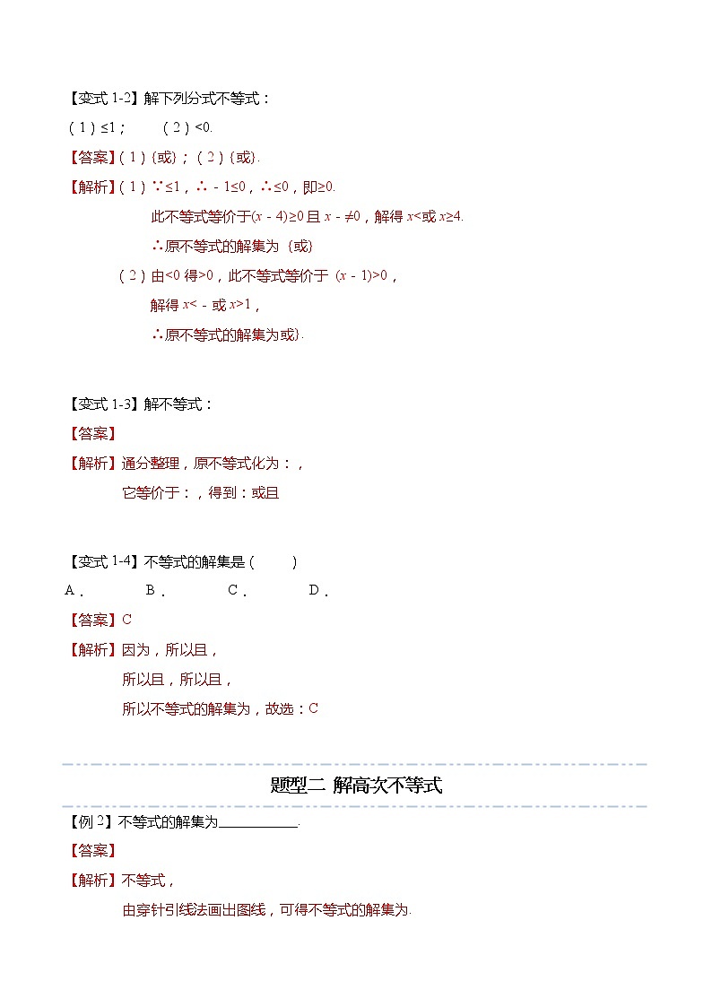 不等式专题：分式不等式、高次不等式、绝对值不等式的解法-【题型分类归纳】2022-2023学年高一数学上学期同步讲与练(人教A版2019必修第一册)03