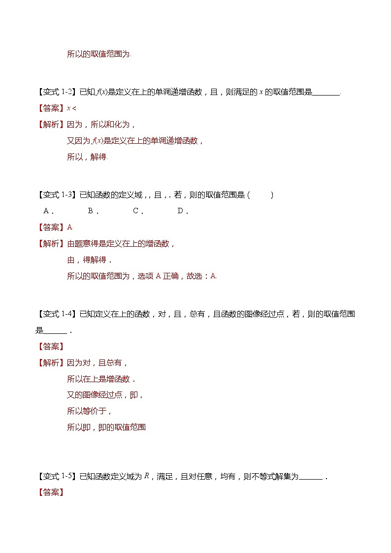 函数专题：利用函数单调性与奇偶性解不等式的6种常见考法-【题型分类归纳】2022-2023学年高一数学上学期同步讲与练(人教A版2019必修第一册)03