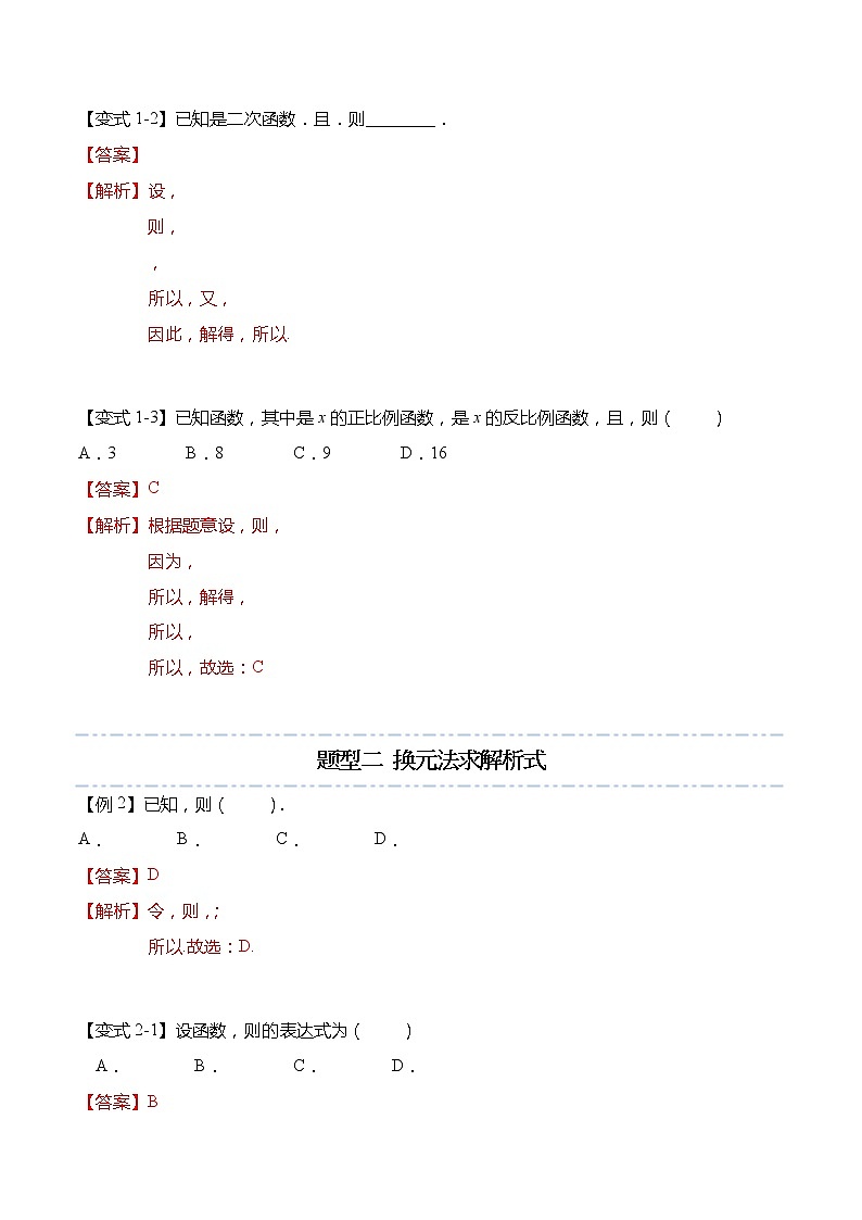 3.1.2 函数的表示法-【题型分类归纳】2022-2023学年高一数学上学期同步讲与练(人教A版2019必修第一册)03