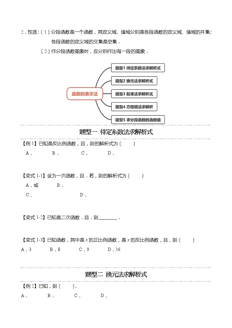 3.1.2 函数的表示法-【题型分类归纳】2022-2023学年高一数学上学期同步讲与练(人教A版2019必修第一册)02