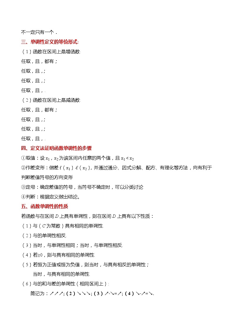 3.2.1 单调性与最大（小）值-【题型分类归纳】2022-2023学年高一数学上学期同步讲与练(人教A版2019必修第一册)02