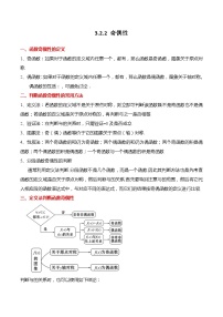 高中数学人教A版 (2019)必修 第一册3.2 函数的基本性质复习练习题